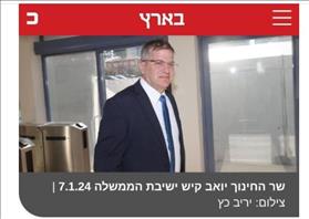 Screenshot Haaretz (Yariv Katz) Education Minister Kish