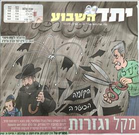 Yated Ne'eman magazine cover