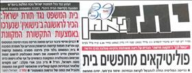 Yated Ne’eman top headline July 11, 2022: ''Deep shock felt throughout all Jewish communities in reaction to the court's decision, which erodes the sanctity of the Jewish home, the structure of the family and the purity of lineage”