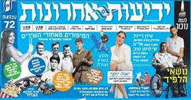 Israeli newspaper on Independence Day 2020