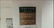Hiddush expresses fury over gender-segregated shelters at rabbinical court