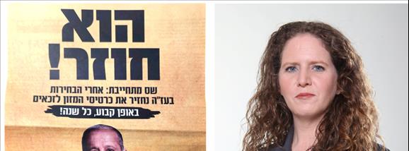 Left:Shas Election Poster promising food subsidies Right: Attorney Yifat Solel, Deputy Director of Hiddush