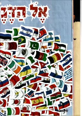 Can you find the Israeli flag?  A children's magazine covers the flags of the world, but excludes Israel's
